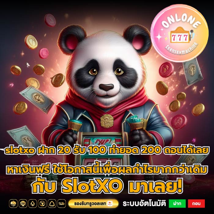 slotxo ฝาก 20 รับ 100 ทำยอด 200 ถอนได้เลย หาเงินฟรี ใช้โอกาสนี้เพื่อผลกำไรมากกว่าเดิมกับ SlotXO มาเลย!